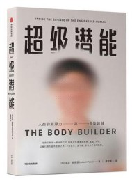 超级潜能