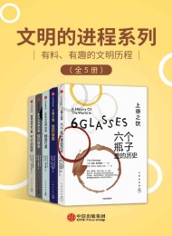 文明的进程系列(全5册)