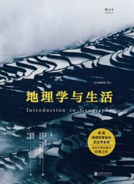 地理学与生活