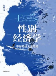 性别经济学