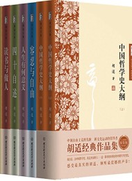 胡适文集(套装共7册)