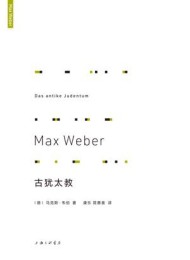 古犹太教
