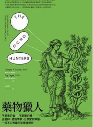 藥物獵人