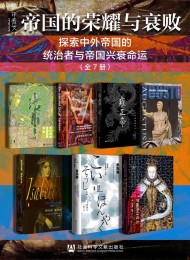 甲骨文·帝国的荣耀与衰败(全7册)