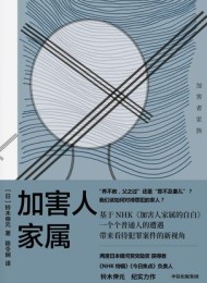 加害人家属
