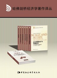 哈佛剑桥经济学著作译丛(套装共6卷)