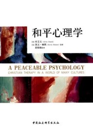 和平心理学