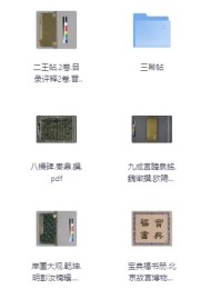 古代珍贵史料合集