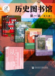 索恩·历史图书馆 第一辑(全6册 )