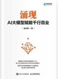 涌现:AI大模型赋能千行百业