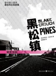 黑松镇(共3册)