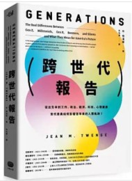 跨世代報告
