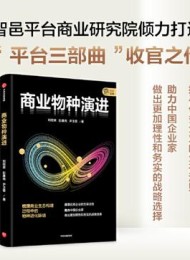 商业物种演进