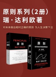 原则系列(套装共2册)