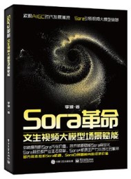 Sora革命:文生视频大模型场景赋能