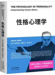 性格心理学