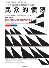 民众的愤怒
