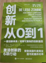 创新从0到1:激活创新的6项行动