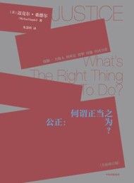 公正:何谓正当之为?