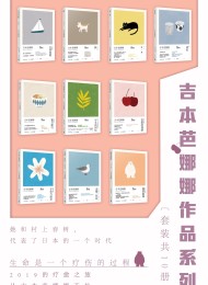 吉本芭娜娜作品系列(套装共10册)