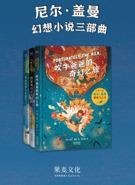 尼尔·盖曼幻想小说三部曲(套装共3册)