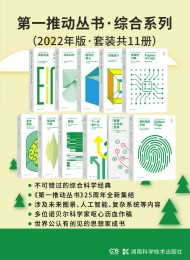 第一推动丛书·综合系列(2022年版·套装共11册)