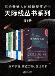 天际线丛书系列(套装共8册)