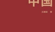 投资中国