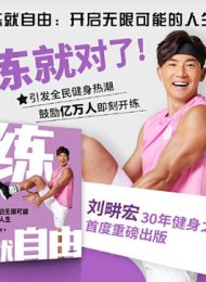 练就自由:开启无限可能的人生