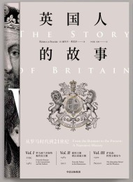 英国人的故事:从罗马时代到21世纪(全套3册)