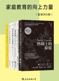 家庭教育的向上力量(套装共6册)