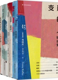 卡夫卡精选集(全5册)