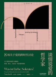 谈情说爱的哲学家