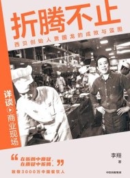 折腾不止:西贝创始人贾国龙的成败与蓝图