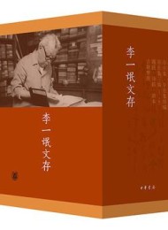 李一氓文存(全五册)