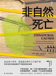 非自然死亡