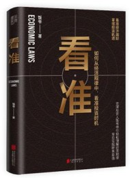 看准