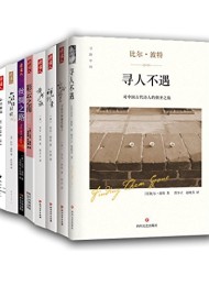 比尔·波特全集(共8册)