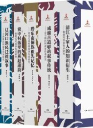 中国民间口头叙事文丛·第一辑(全十册)