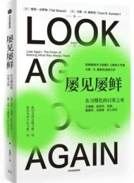 屡见屡鲜:在习惯化的日常之外