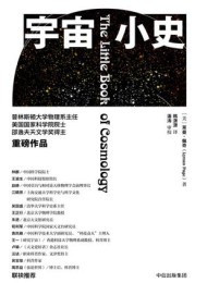 宇宙小史
