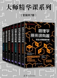 大师精华课系列(套装共7册)