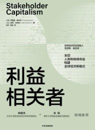 利益相关者
