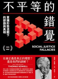 不平等的錯覺