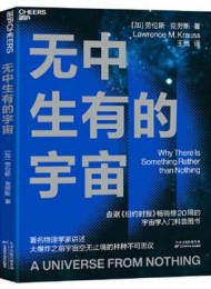 无中生有的宇宙
