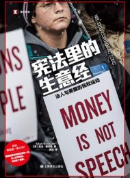 宪法里的生意经