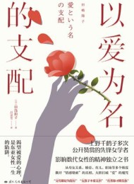 以爱为名的支配