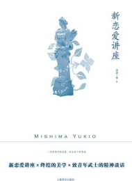 新恋爱讲座