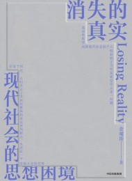 消失的真实