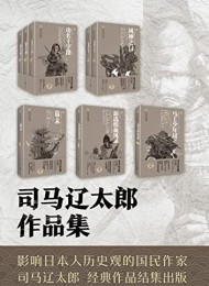 司马辽太郎小说集系列(套装共五卷)